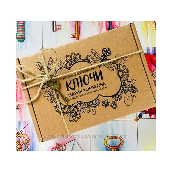 Мария Хомякова Метафорические ассоциативные карты Ключи