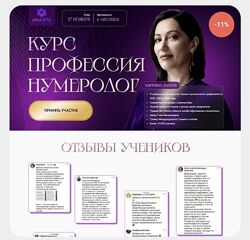 Марияна Анаэль, Джон Кехо Профессия нумеролог. Тариф Профессия нумеролог