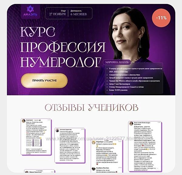Марияна Анаэль, Джон Кехо Профессия нумеролог. Тариф Профессия нумеролог