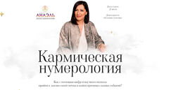 Марияна Анаэль Нумерология арканов. Кармическая нумерология