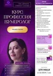 Марияна Анаэль - Профессия нумеролог. Тариф За руку с наставником