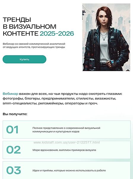 Анастасия Максимова Тренды в визуальном контенте 2025-2026