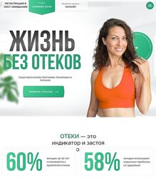 Алла Самодурова Жизнь без отеков. 2 поток, март-апрель 2024