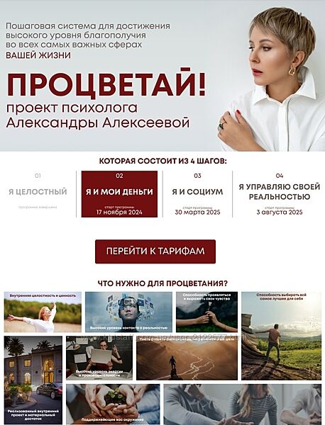 Александра Алексеева Процветай 2.0 Шаг 2 - Я и мои деньги 2024