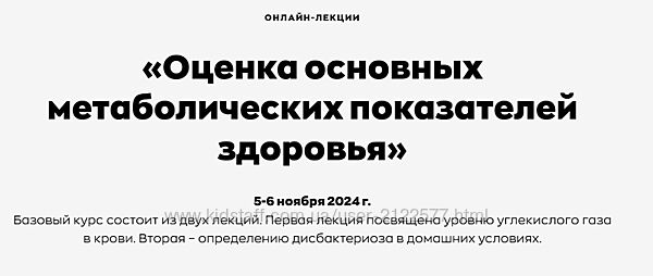 Андрей Щинов Оценка основных метаболических показателей здоровья 2024