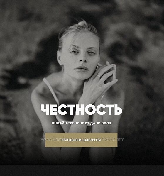 Даня Волк Честность Тариф Честность 2024