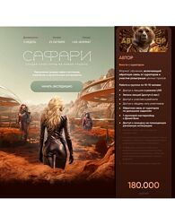 Даня Волк - Сафари. Тариф Автор  октябрь-ноябрь 2023