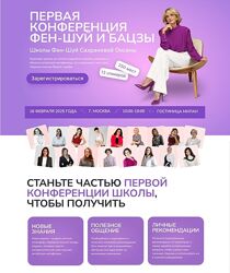 Оксана Сахранова Первая конференция фен-шуй и бацзы 2025