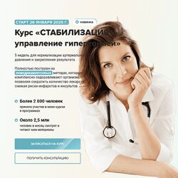 Мария Чайковская Стабилизация  управление гипертонией 2025