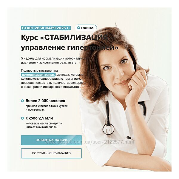 Мария Чайковская Стабилизация  управление гипертонией 2025