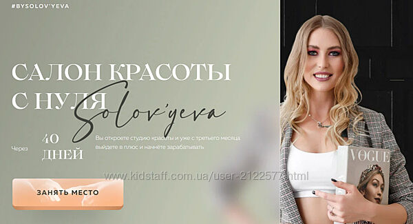 Ольга Соловьева Салон красоты с нуля. Тариф Maxi