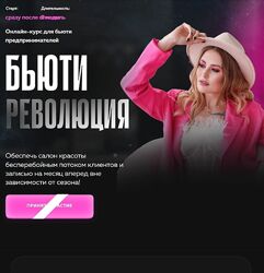 Ольга Соловьева Бьюти революция. Тариф Maxi 2024