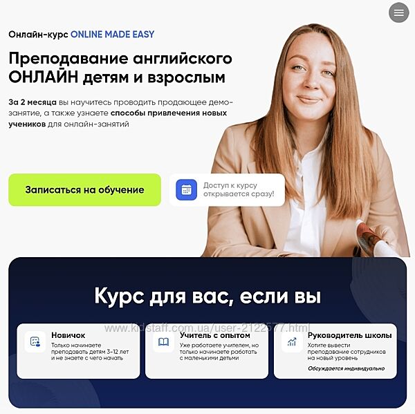 Anna Zavarzina Курс по преподаванию онлайн детям и взрослым 2023