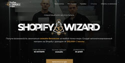 Shopify Wizard 2023 Тариф Маг Дмитрий Бабич, Влад Мальчевский