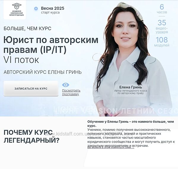 Елена Гринь Юрист по авторским правам IP/IT 2024