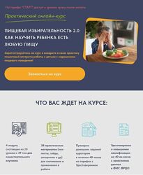 Анна Самарина, Юлия Бондарева Пищевая избирательность 2.0