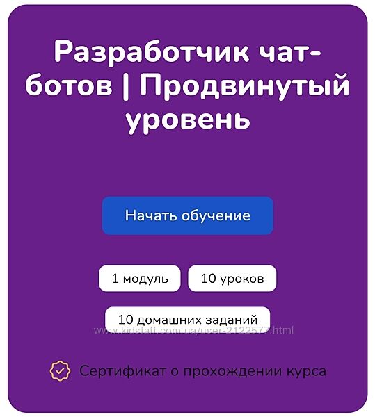 Step Up Разработчик чат ботов. Продвинутый уровень 2024