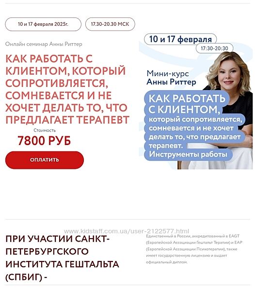Анна Риттер Как работать с клиентом, который сопротивляется 2025