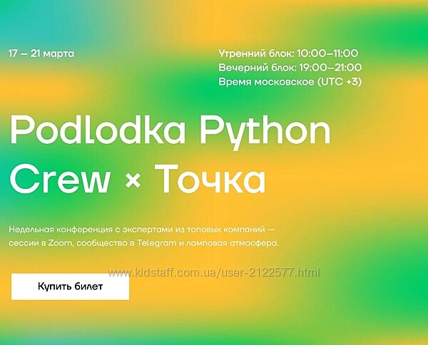 Podlodka Crew Podlodka Python. Асинхронность
