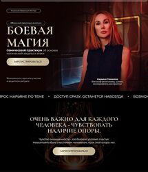 Марьяна Романова Боевая магия. 1 , 2 , 3 часть 2025