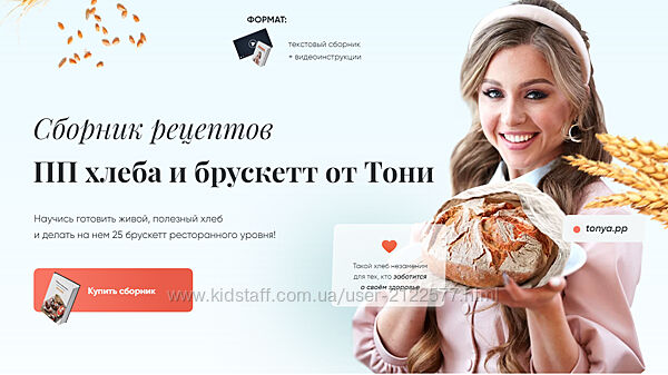 Тоня Сальникова Сборник рецептов ПП хлеба и брускетт