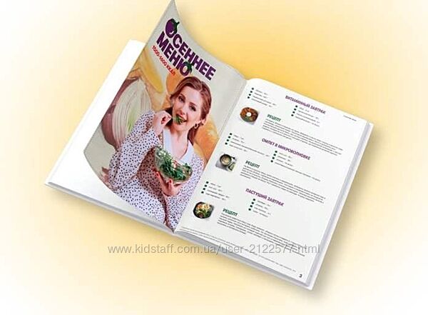 Тоня Сальникова Сборник 90 рецептов осеннего меню марафона