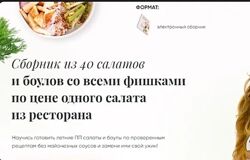 Тоня Сальникова Сборник из 40 салатов и боулов