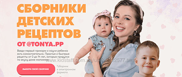 Тоня Сальникова Сборник от 9 месяцев до 3 лет 40 рецептов от Алиночки