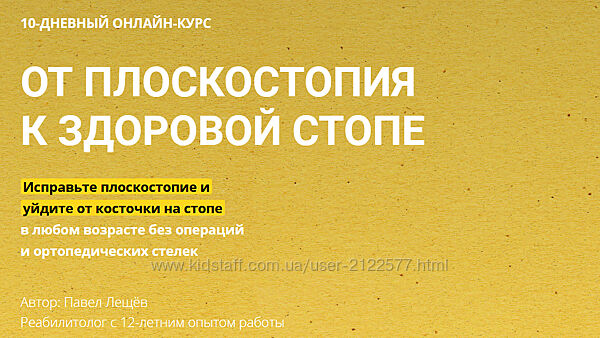 Павел Лещев От плоскостопия к здоровой стопе