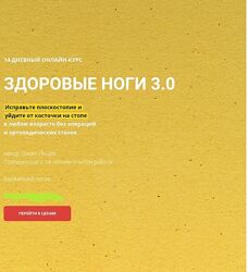 Павел Лещёв Здоровые ноги 3.0