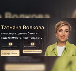 Татьяна Волкова - Комплект из 7 курсов