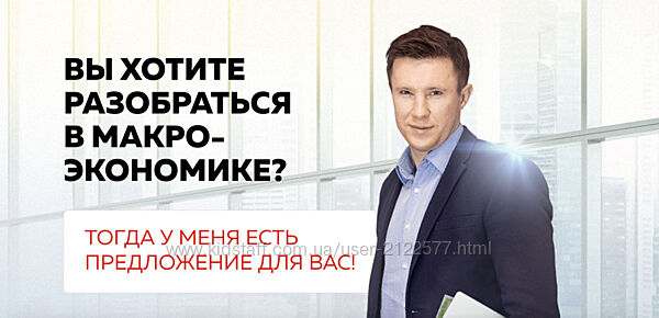 Андрей Ванин МАКРОЭКОНОМИКА. Теория и практика. Полный курс 