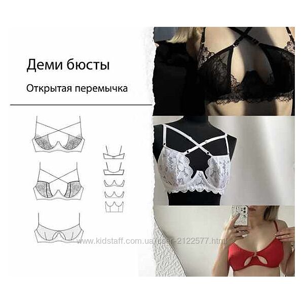 Atelier Pattern Деми бюсты. Открытая перемычка 2024