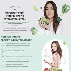 Ксения Черная Интегративный нутрициолог. Месяц 1 - 5