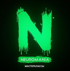 Neuromania Воркшоп по ИИ-видео 2025