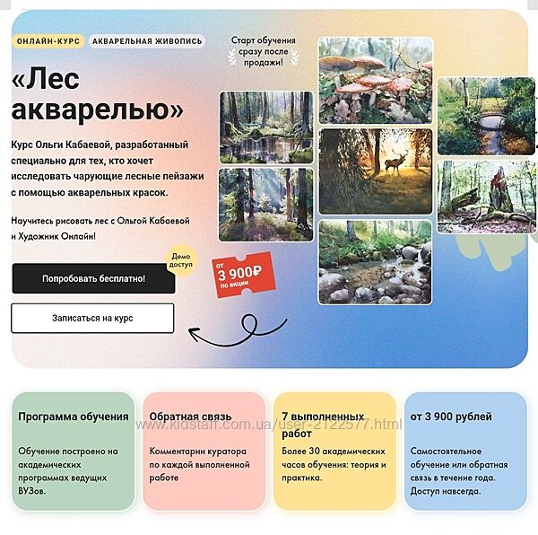 Ольга Кабаева Лес акварелью 2024