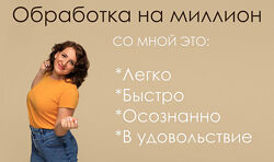 Дарья Берестова Обработка на миллион 2024