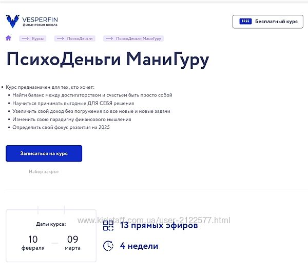 Арина Веспер ПсихоДеньги МаниГуру 2025
