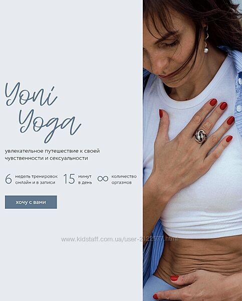 Евгения Хабарова Yoni Yoga