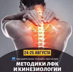 Александр Бурлаков Углублённые методики лфк и кинезиологии