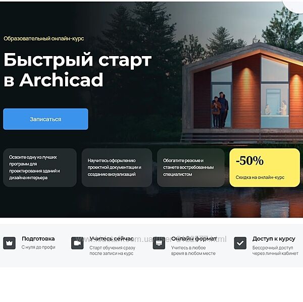 Надежда Бейнер Быстрый старт в Archicad 2024