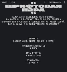 Сергей Телидченко Шрифтовая пара 2025