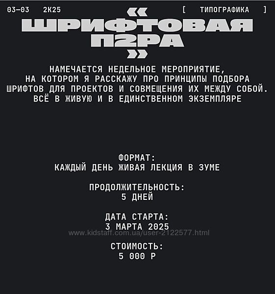 Сергей Телидченко Шрифтовая пара 2025