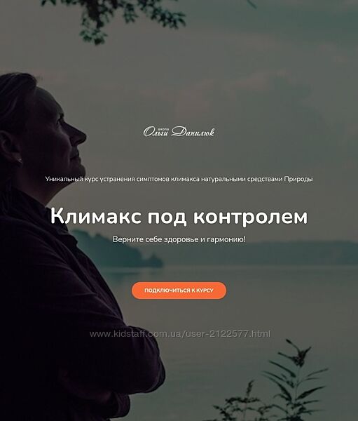 Ольга Данилюк Климакс под контролем 2025