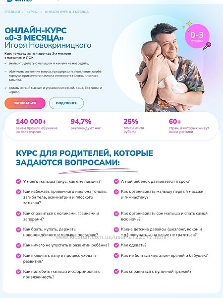 Игорь Новокриницкий Малышовый фитнес. Тариф 0-12 месяцев