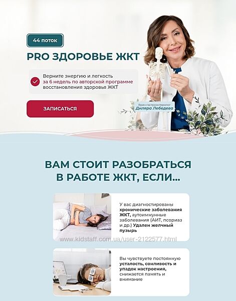 Диляра Лебедева PRO здоровье ЖКТ 2025 Тариф С куратором. 42 поток
