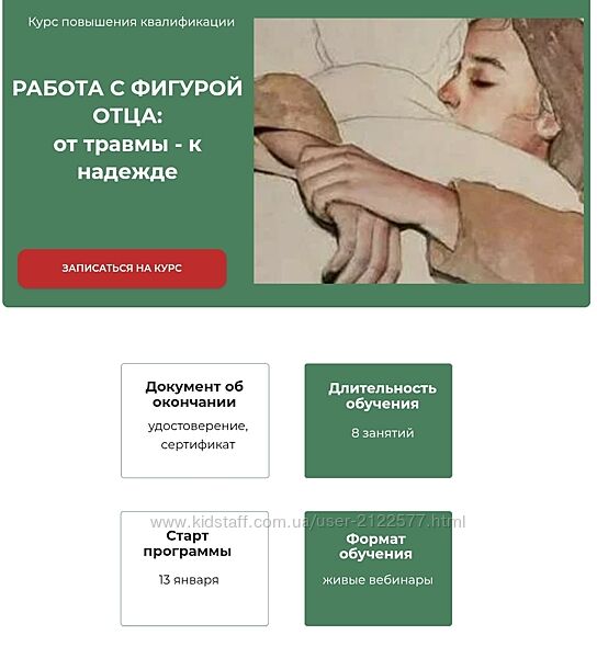 Марина Семилеткина РАБОТА С ФИГУРОЙ ОТЦА от травмы - к надежде 2024