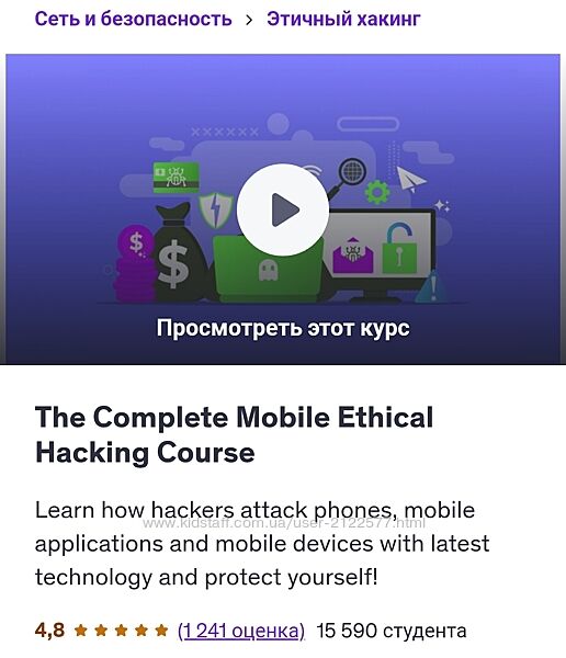Codestars Полный курс по этическому взлому мобильных устройств 2025