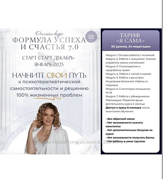 Светлана Спиридонова Формула успеха и счастья 7.0. Тариф Я сама 2025