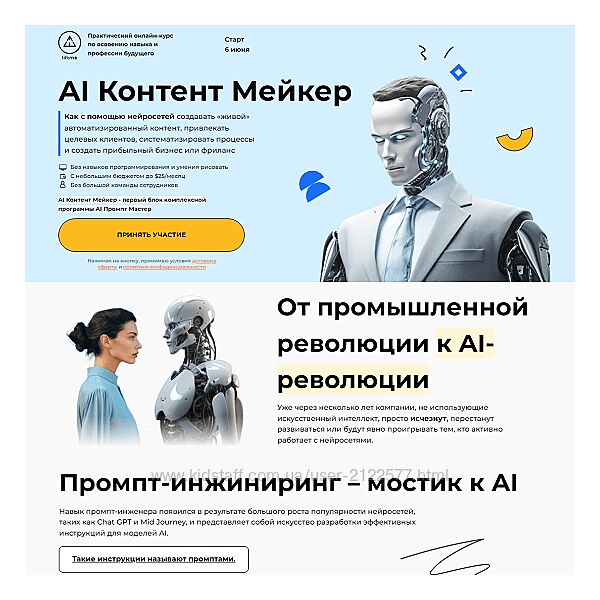 Андрей Полищук, Влад Ле AI Контент Мейкер. Тариф Gold 2024